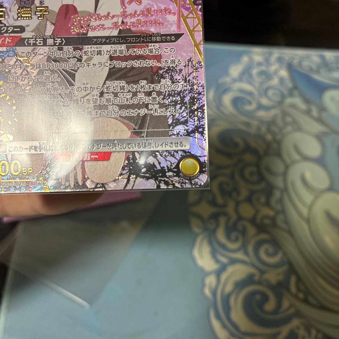 ユニオンアリーナ 千石撫子 星2 SR★★ パラレル サイン 物語