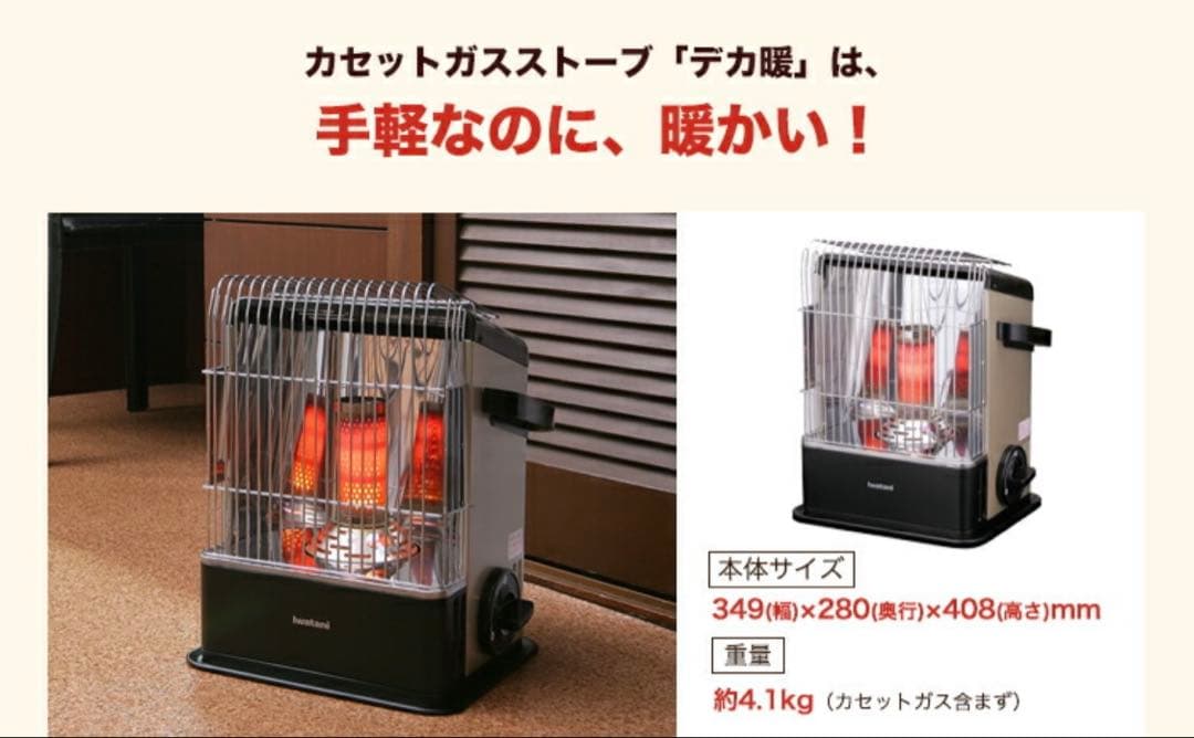 イワタニ　カセットガスストーブ　デカ暖CB-CGS-HPR