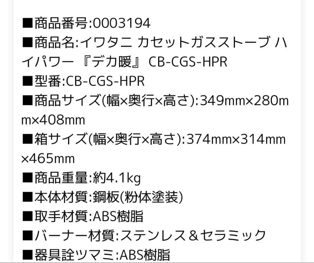 イワタニ　カセットガスストーブ　デカ暖CB-CGS-HPR
