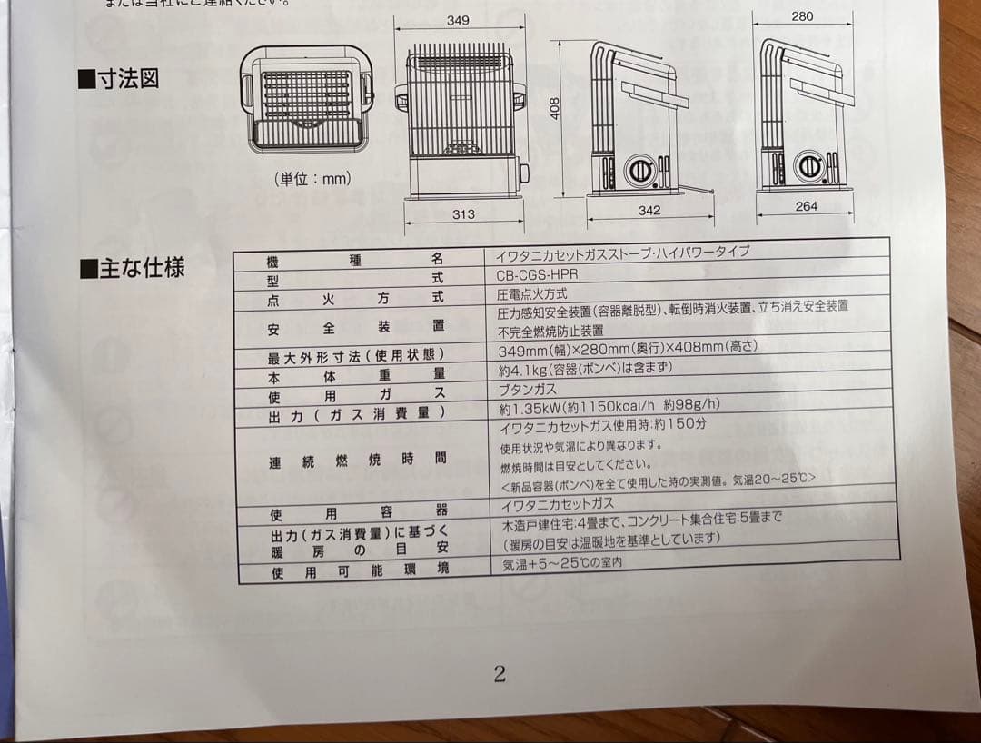 イワタニ　カセットガスストーブ　デカ暖CB-CGS-HPR