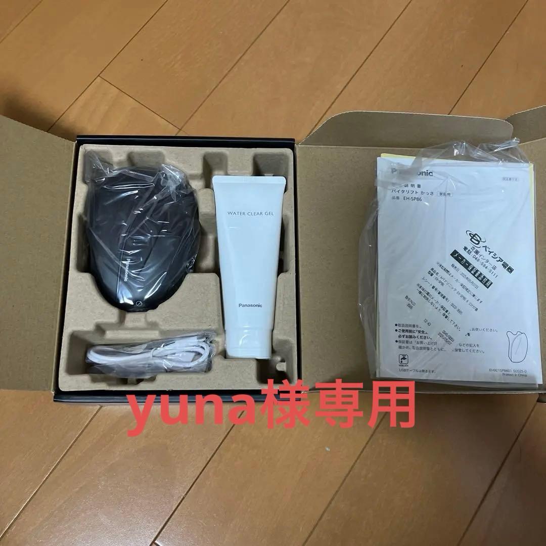 yunaVITALIFT EH-SP86-K バイタリフト かっさ