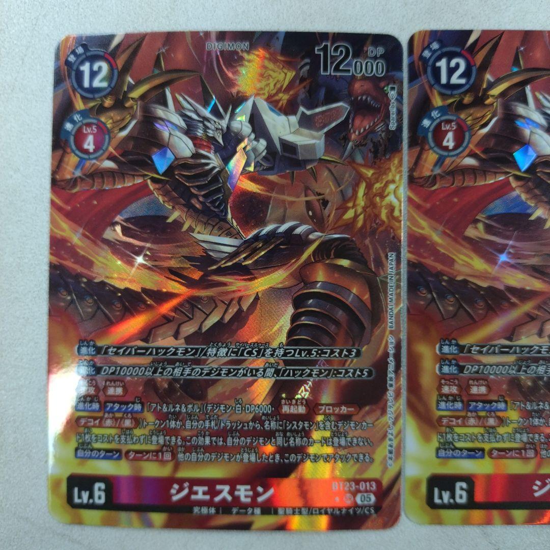 デジモンカードゲーム BT23 ジエスモン　パラレル　２枚セット　デジカ