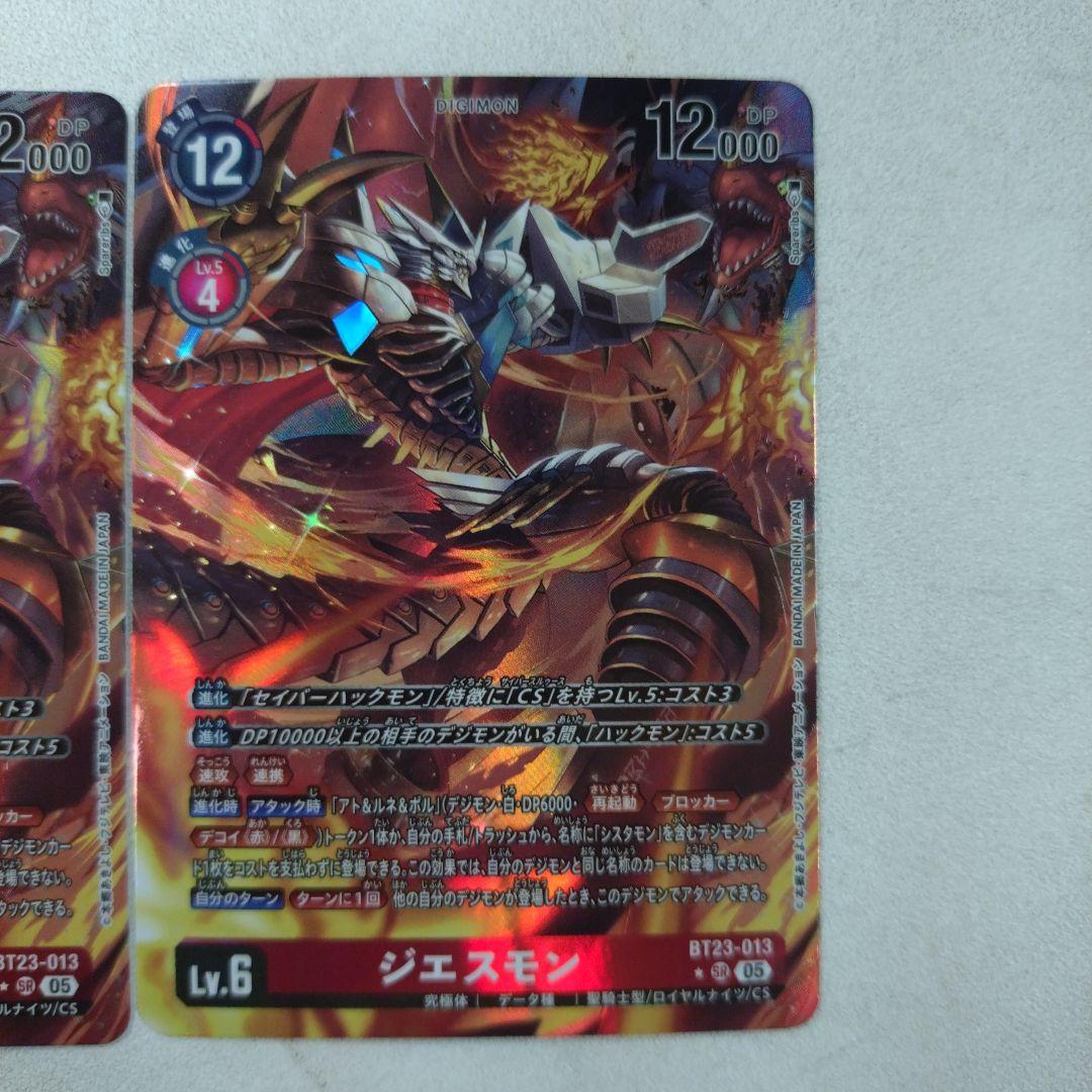 デジモンカードゲーム BT23 ジエスモン　パラレル　２枚セット　デジカ