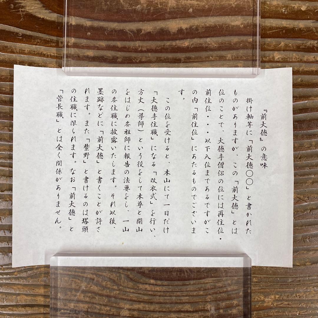 掛け軸3本 福本積応作「一期一会」、福本積応作「閑坐聴松風」、矢野一甫作「和」