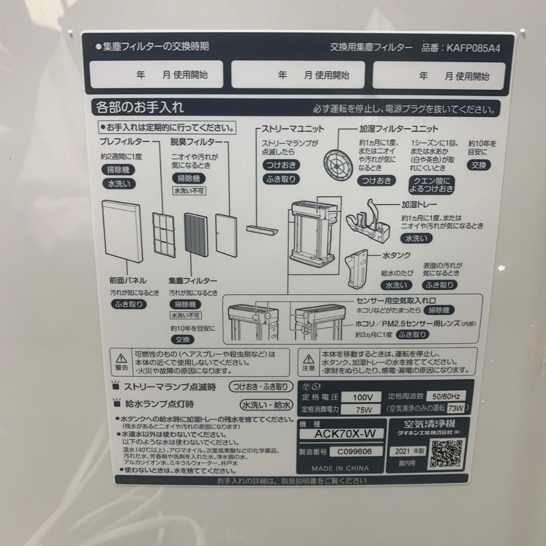 J790 DAIKIN 加湿ストリーマ空気清浄機 2021年製
