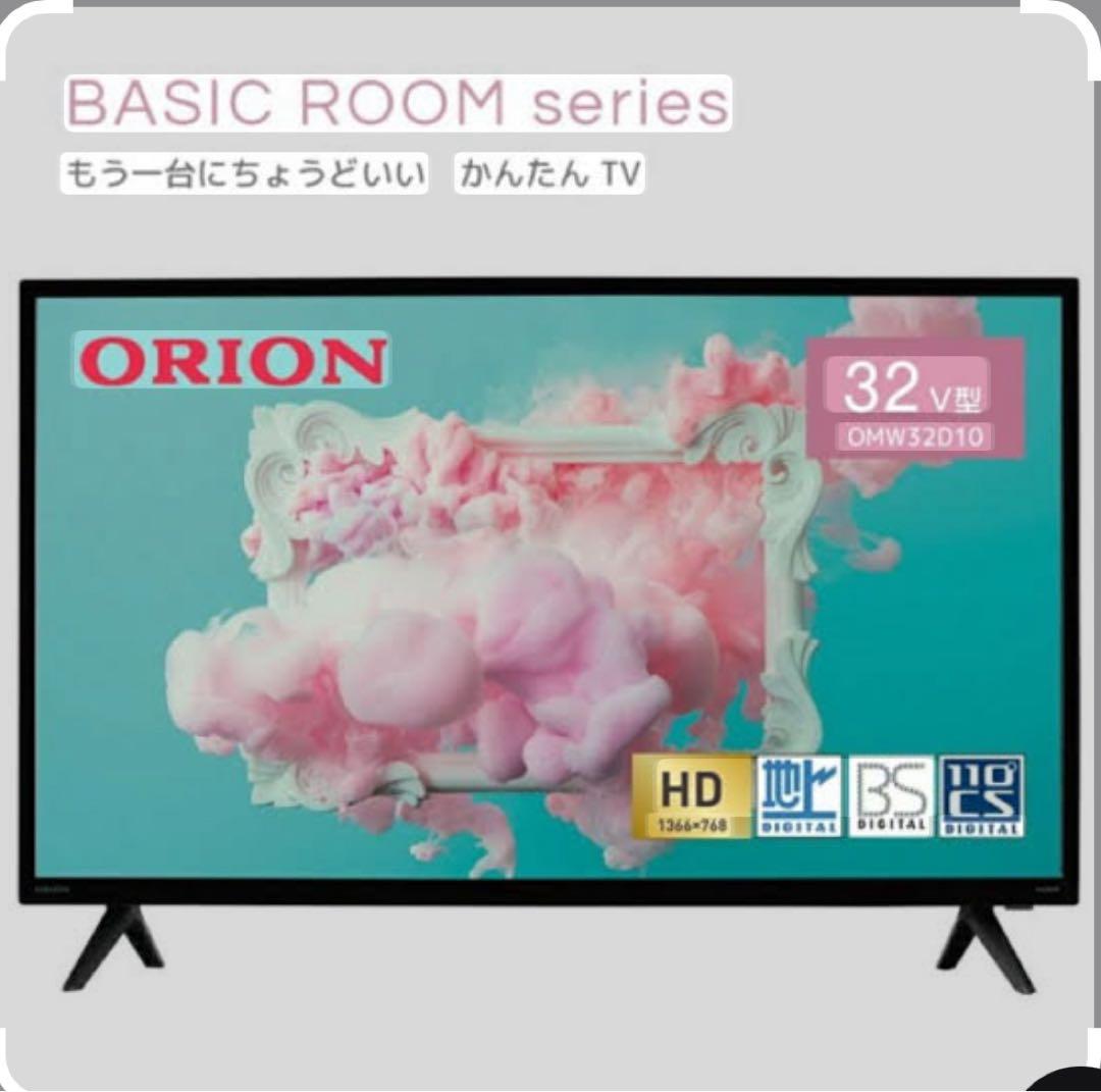 ⭐️新品未開封⭐️ORION 32インチ 液晶テレビ OMW32D10