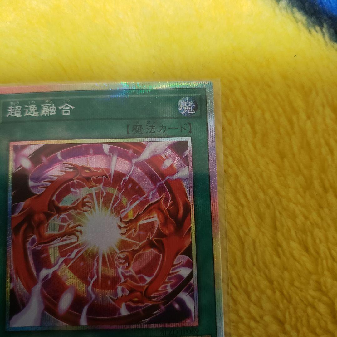 遊戯王OCG 超逸融合 プリシク プリズマティックシークレットレア③