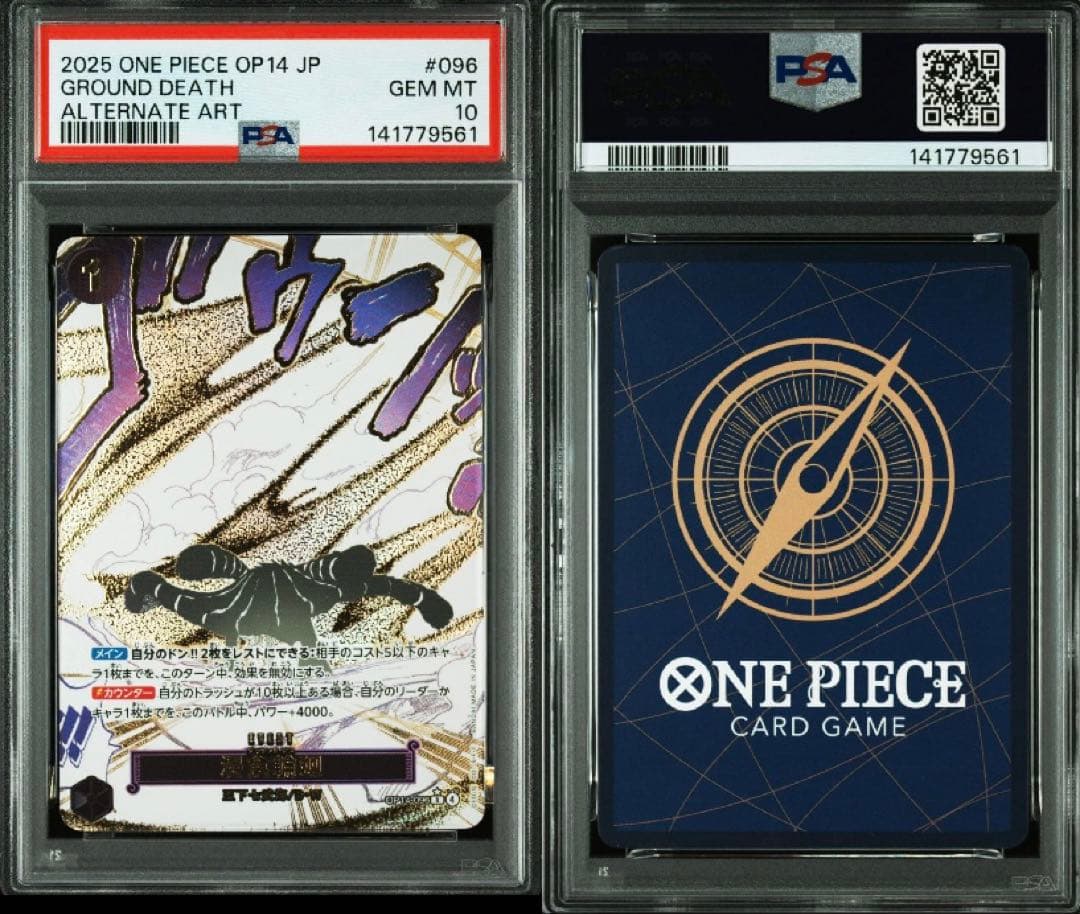 【PSA10】　浸食輪廻(グラウンドデス) SP 蒼海の七傑 op14-096