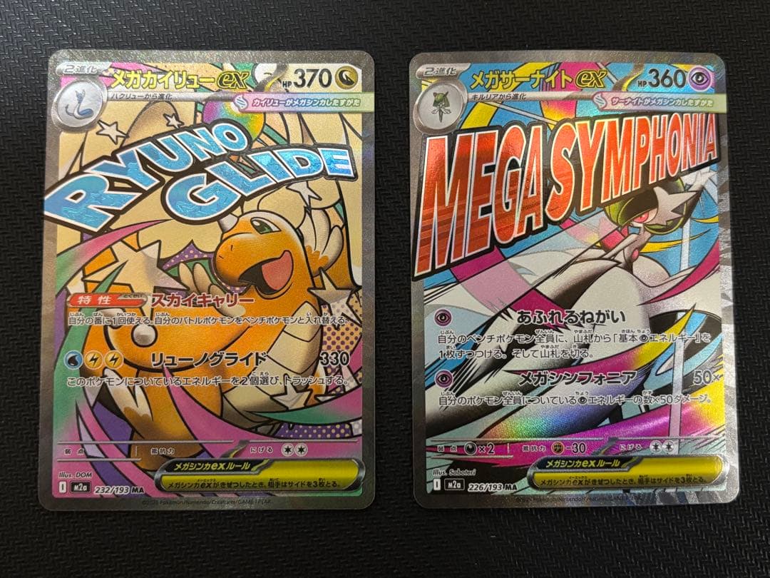 MEGAドリームex MAメガアタックレア コンプリート10枚セット