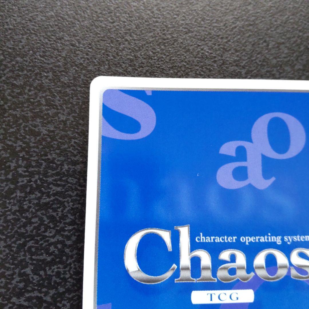 傷有　chaos tcg　生徒会の一存　Pサイン　碧陽学園会計　椎名真冬　カオス
