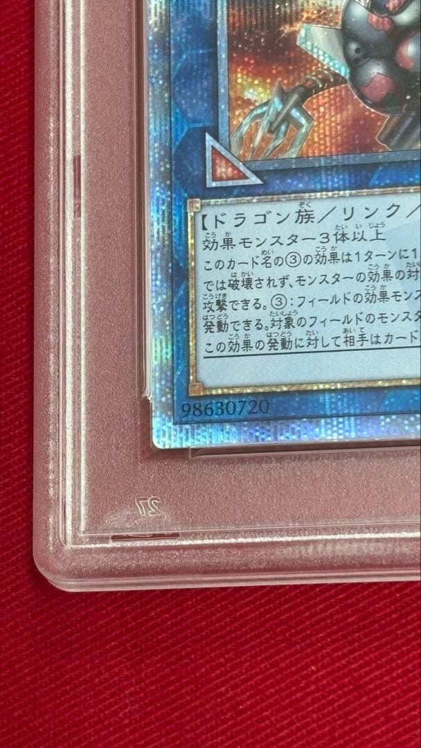 遊戯王 PSA10 ヴァレルエンドドラゴン 20th