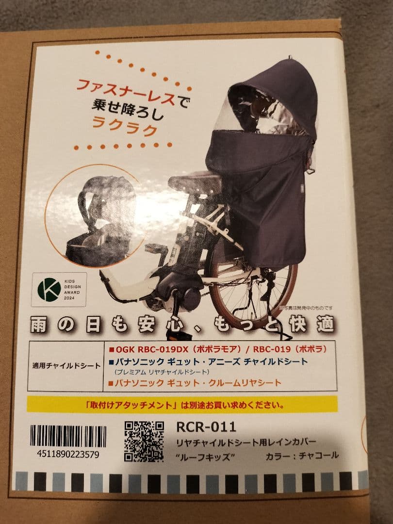 OGK チャイルドシート用レインカバー RCR-011＋取付けアタッチメント