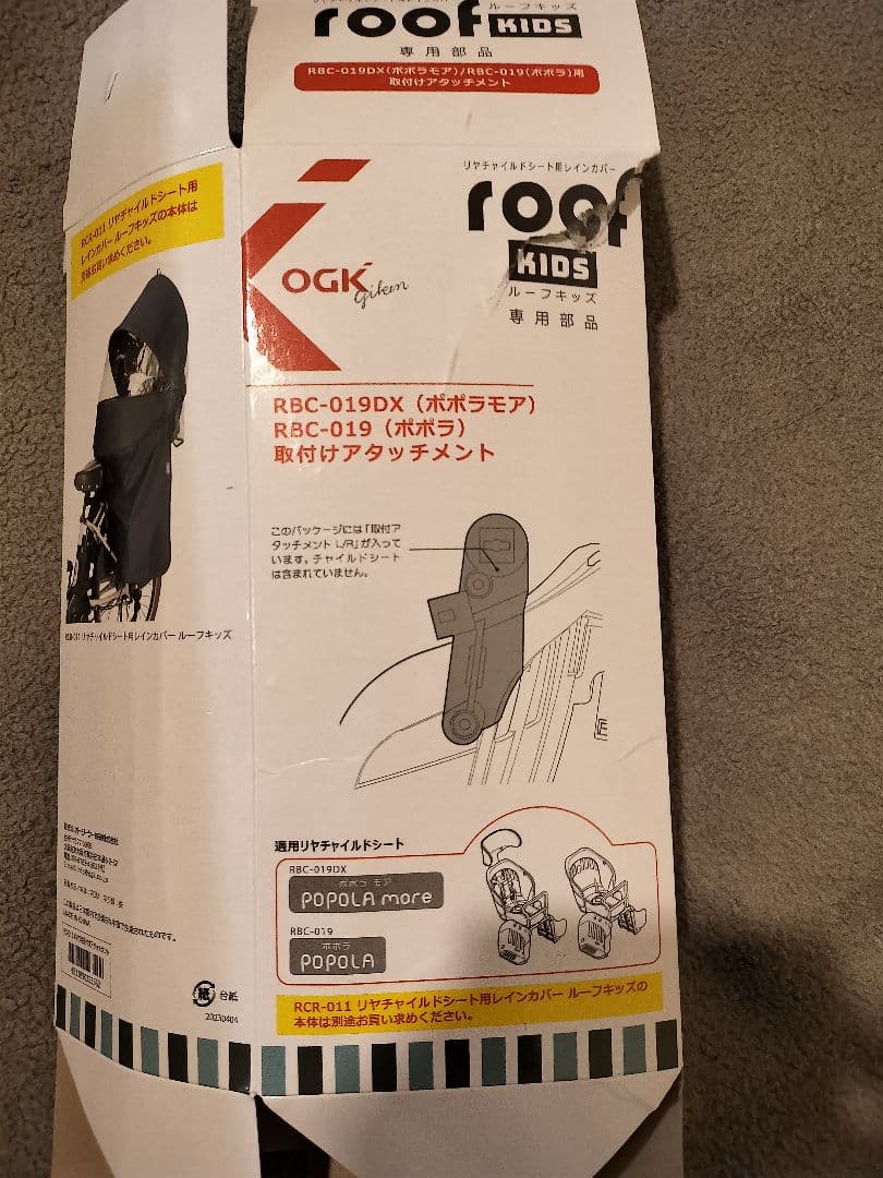 OGK チャイルドシート用レインカバー RCR-011＋取付けアタッチメント