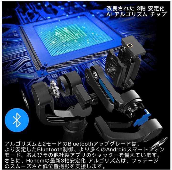 Hohem iSteadyMobilePlusスマホ用ジンバル3軸スタビライザー