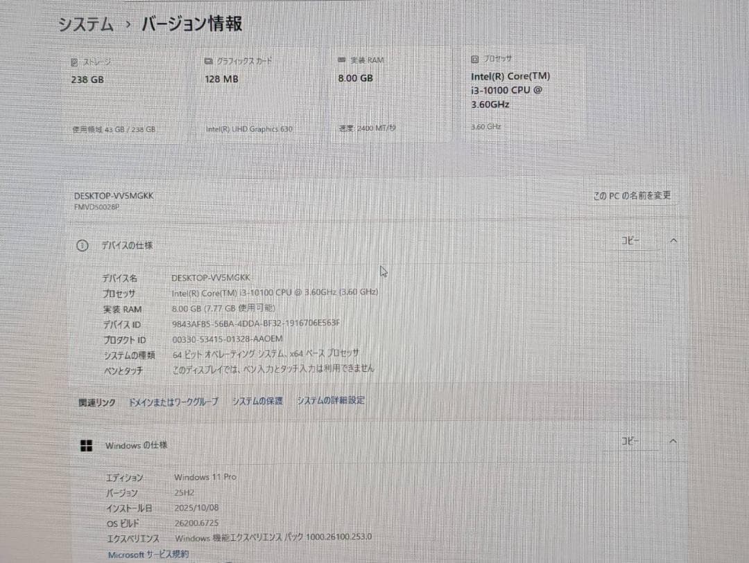 富士通 ESPRIMO D7010 i3/8GB/SSD256GB/Win11