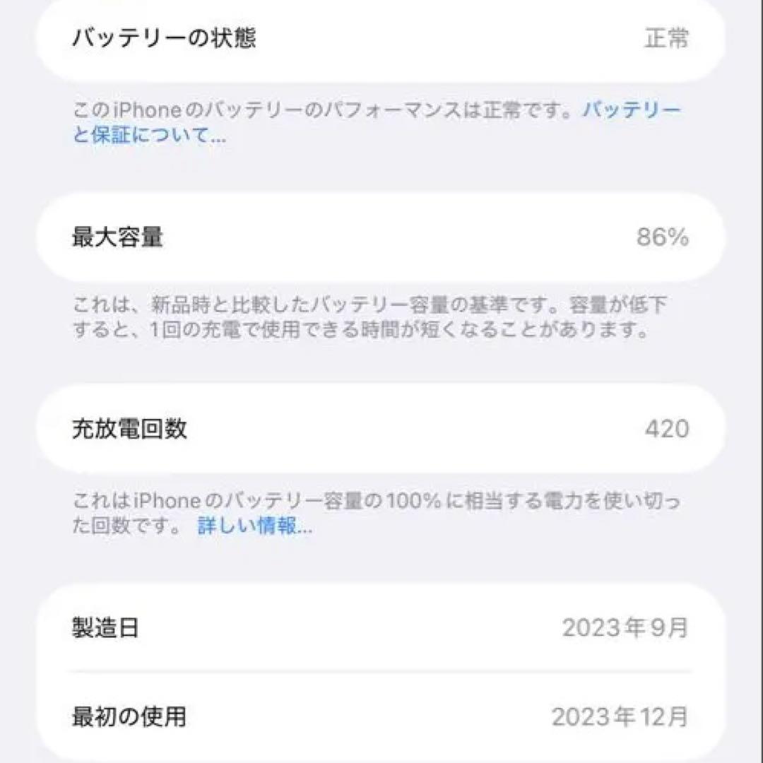 【美品】iPhone15 Pro Max 256GB