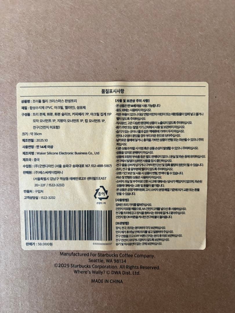 スターバックス　クリスマスツリー