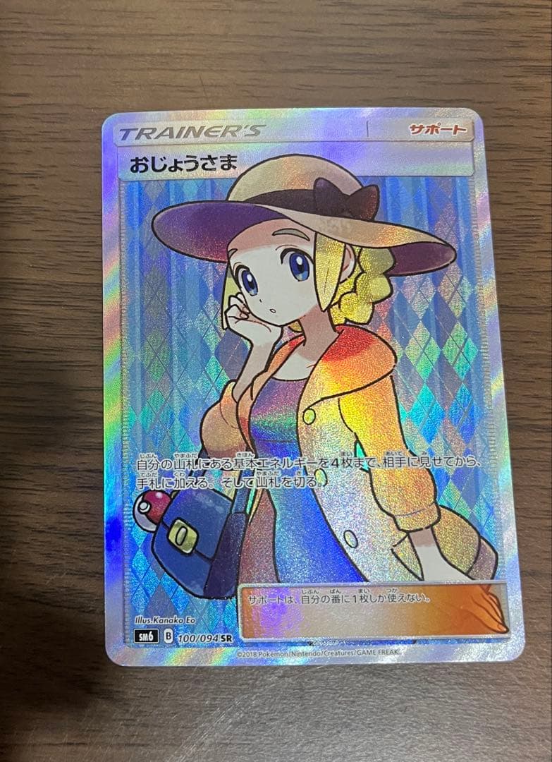 【美品】おじょうさま SR SM6 禁断の光 100/094