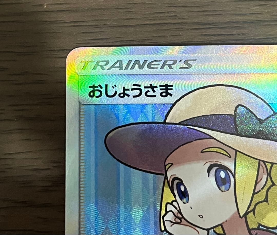 【美品】おじょうさま SR SM6 禁断の光 100/094