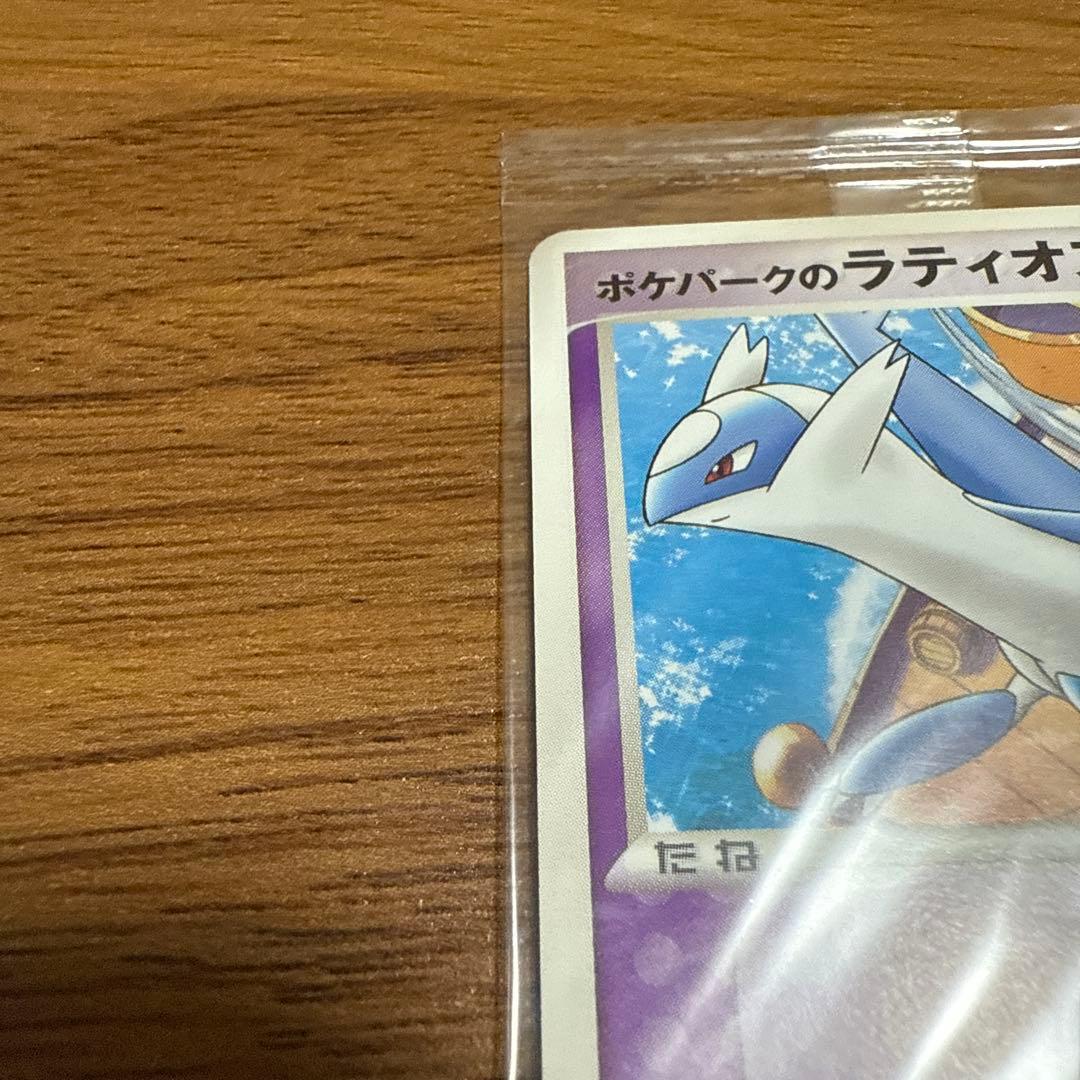 ポケモンカード ポケパークのラティオス アルトマーレの観光船 未開封