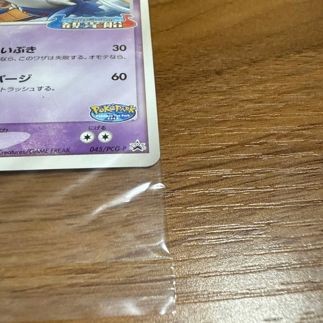 ポケモンカード ポケパークのラティオス アルトマーレの観光船 未開封