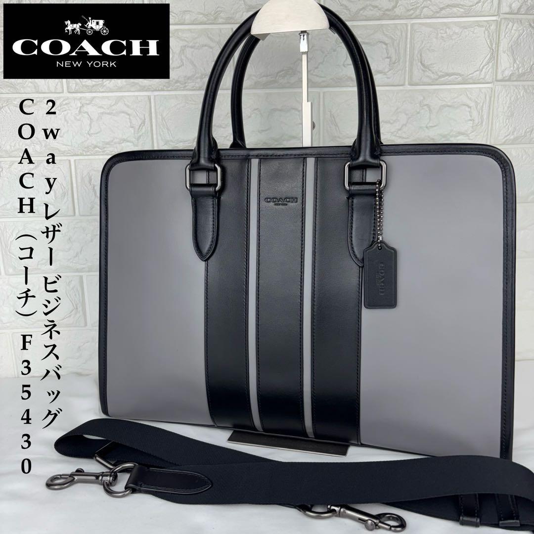 ✨極美品✨ COACH 2way ビジネスバッグ F35430 グレー/ブラック