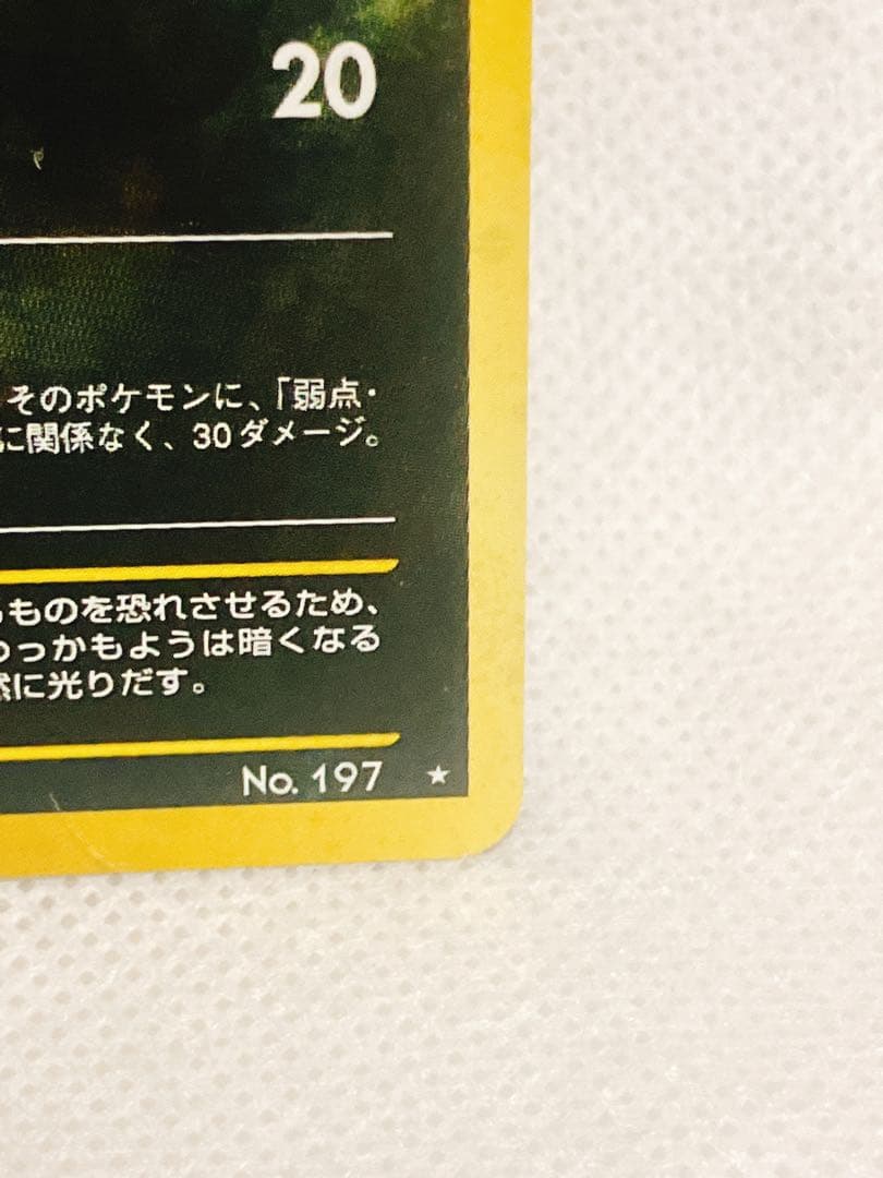 旧裏 ブラッキー 拡張パック　第2弾 遺跡をこえて…