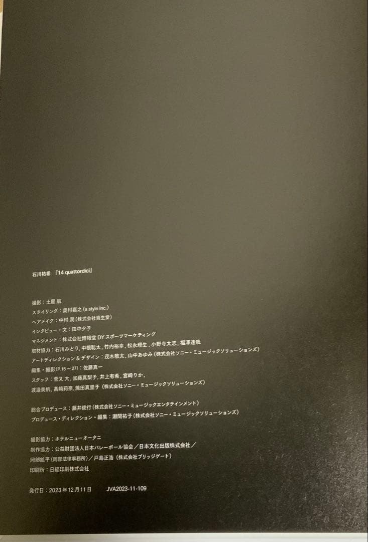 石川祐希「14 quattordici」 OFFICIAL BOOK 写真集