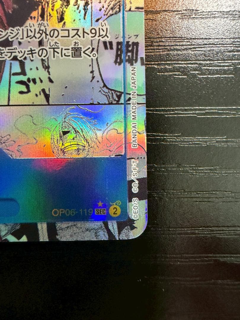 サンジ SEC コミパラ OP06-119