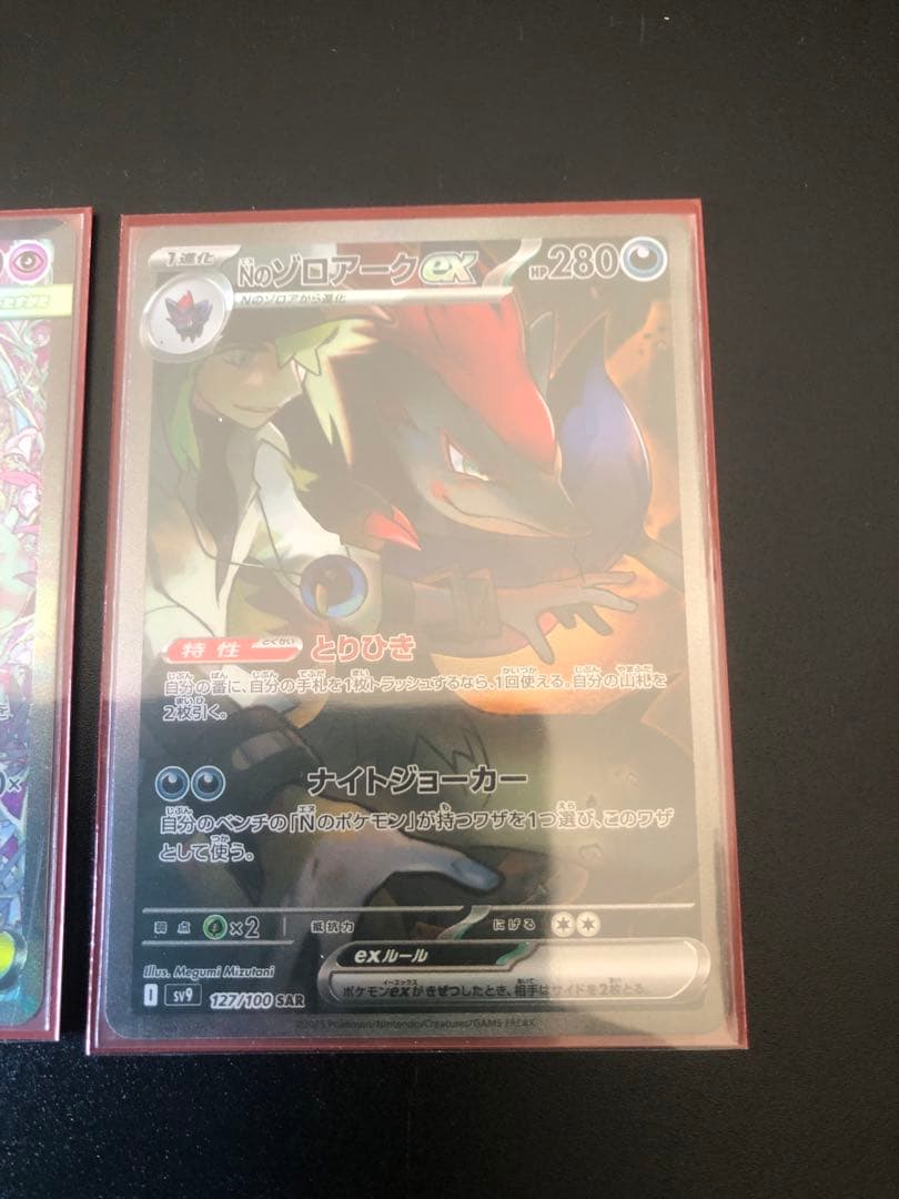 【新品未使用】メガサーナイト ex SAR Nのゾロアーク ex SAR