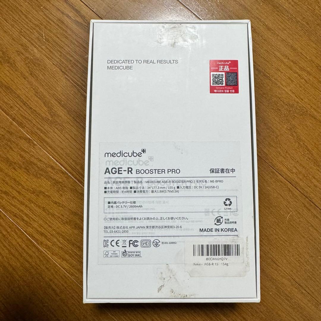 メディキューブ ブースタープロ AGE-R BOOSTER PRO 美顔器