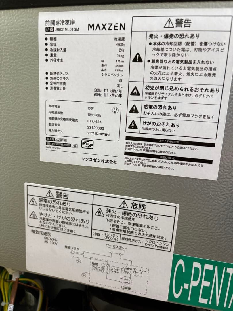 【美品】MAXZEN 冷蔵&冷凍庫 家庭用 小型 31L