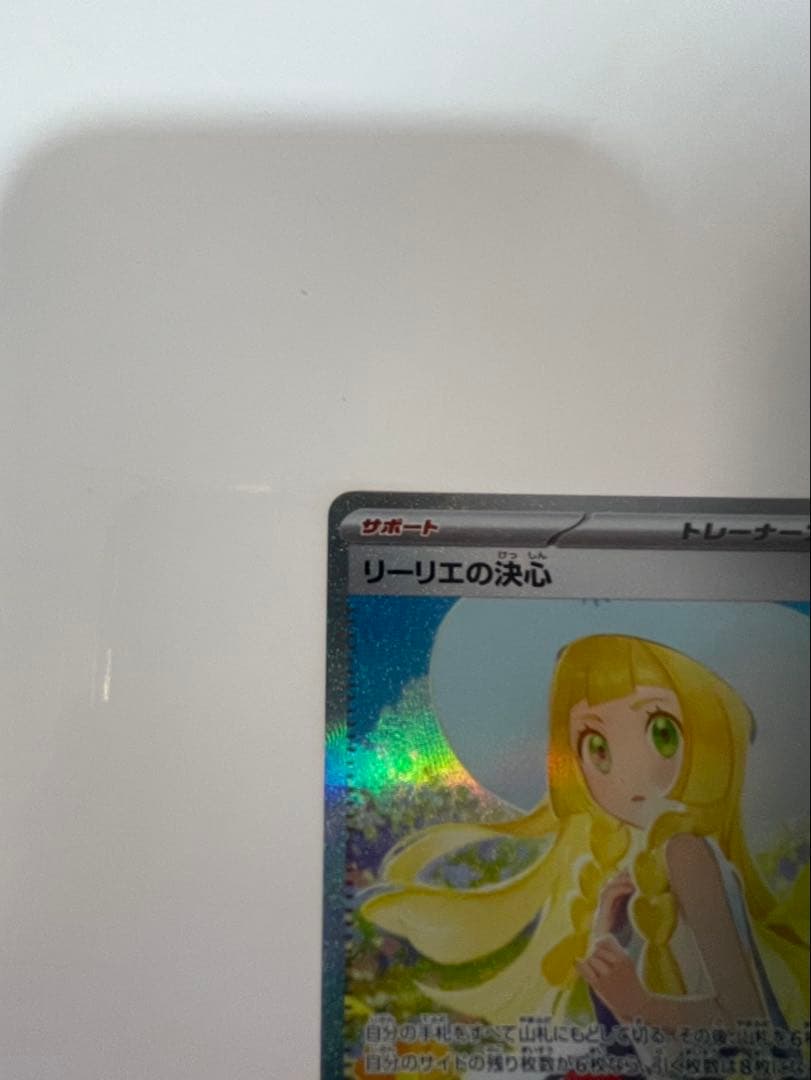ポケモンカード リーリエの決心SAR 値下げ不可