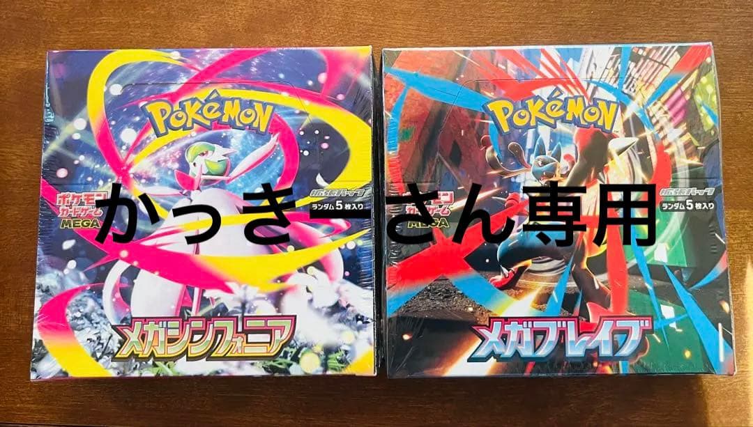 【未開封】ポケモンカード メガシンフォニア／メガブレイブ 拡張パック セット