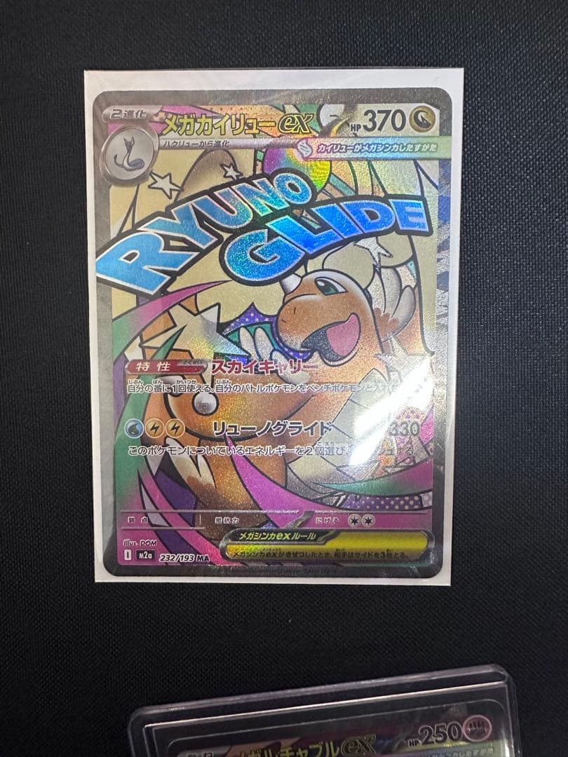 MEGAドリームex MA中国語エーラ　まとめ売り