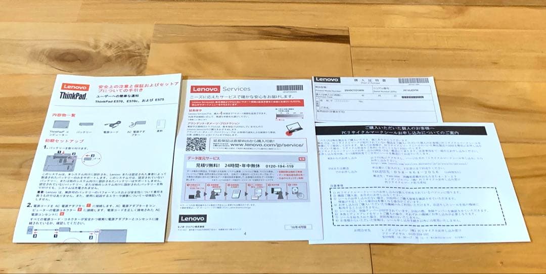 Lenovo ThinkPad E570 ノートPC おまけのマウス付き