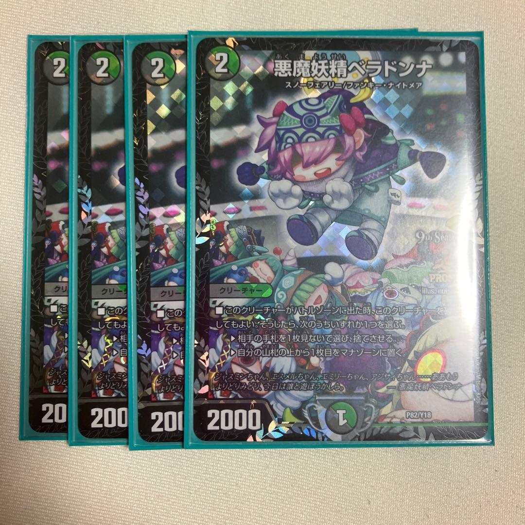 悪魔妖精ベラドンナ　プロモ