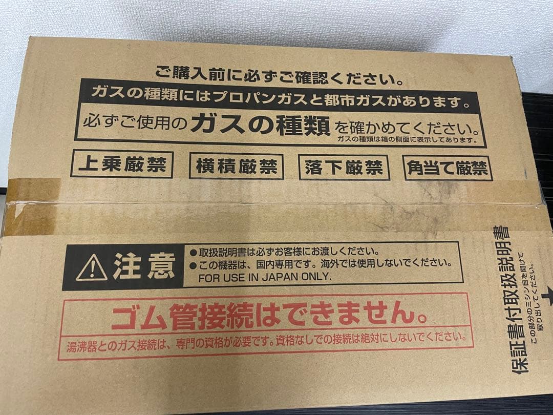 Paloma パロマ　プロパンガス用　ガス湯沸器 PH-5BNK 新品未開封