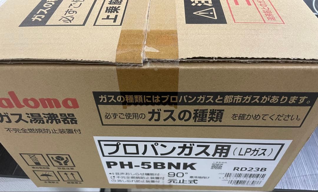 Paloma パロマ　プロパンガス用　ガス湯沸器 PH-5BNK 新品未開封