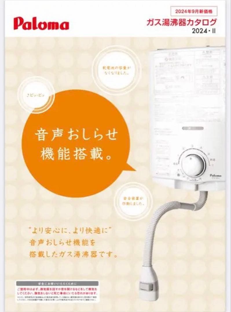 Paloma パロマ　プロパンガス用　ガス湯沸器 PH-5BNK 新品未開封