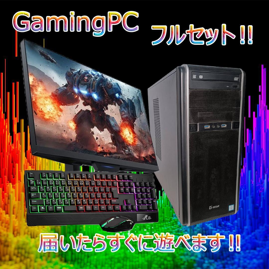 【激安ゲーミングPCフルセット】i7 GTXグラボ MS Office搭載