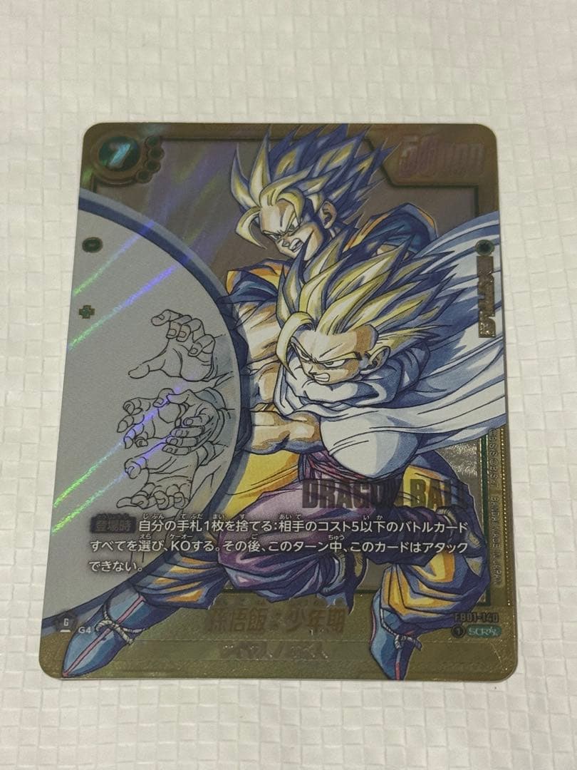 孫悟飯：少年期 SCR★★ フュージョンワールドMANGA BOOSTER 02