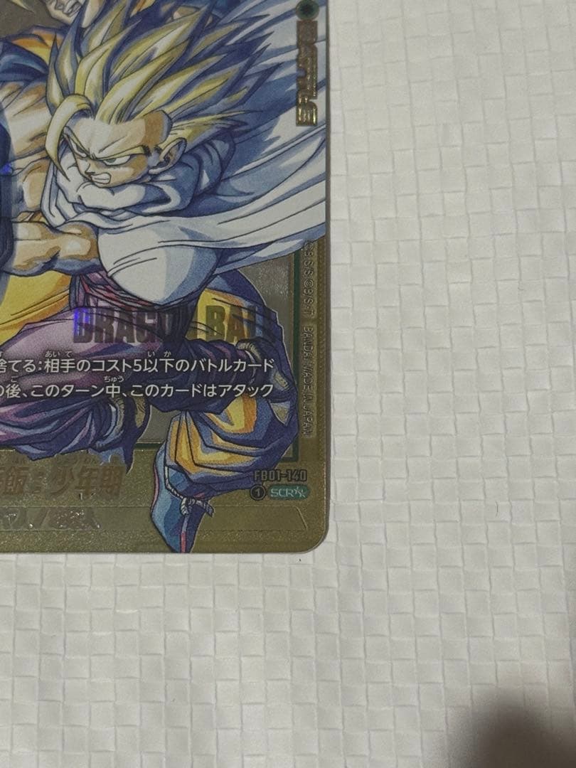 孫悟飯：少年期 SCR★★ フュージョンワールドMANGA BOOSTER 02