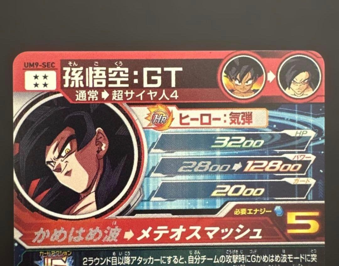 スーパードラゴンボールヒーローズ UM9-SEC 孫悟空:GT　極美品
