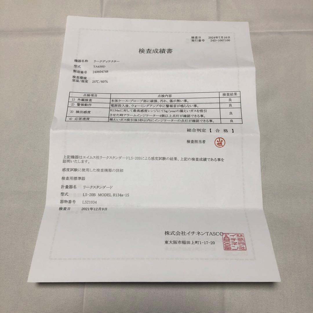 TASCO TA-430D 高感度赤外線検知方式リークテスタ