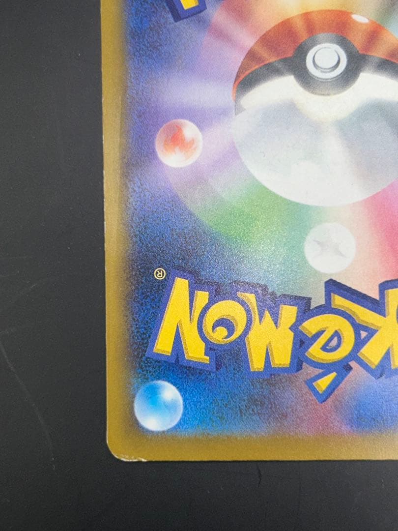 メガカイリューex SAR ポケモンカードゲーム　246/193