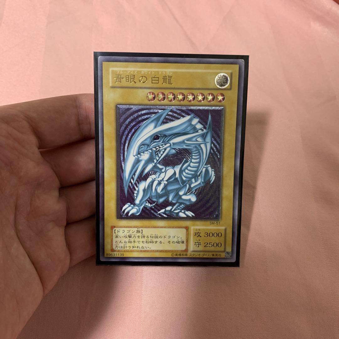 遊戯王　① 青眼の白龍　SM-51 レリーフ