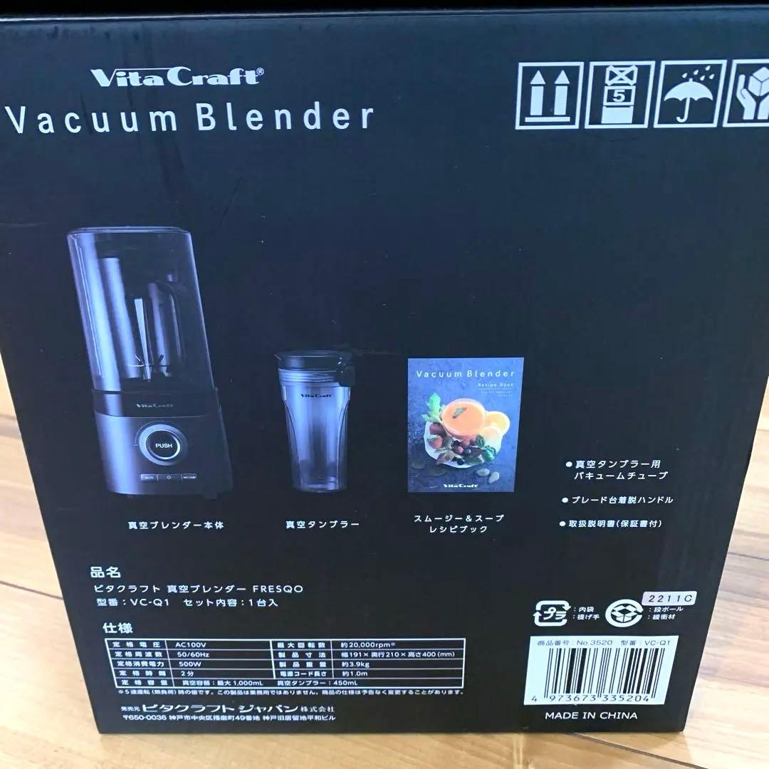 新品未開封　VitaCraft 真空ブレンダー VC-Q1