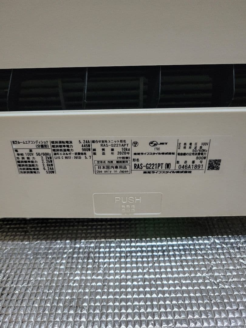 TOSHIBA 東芝 2020年製 ルームエアコン RAS-G221PT (W)