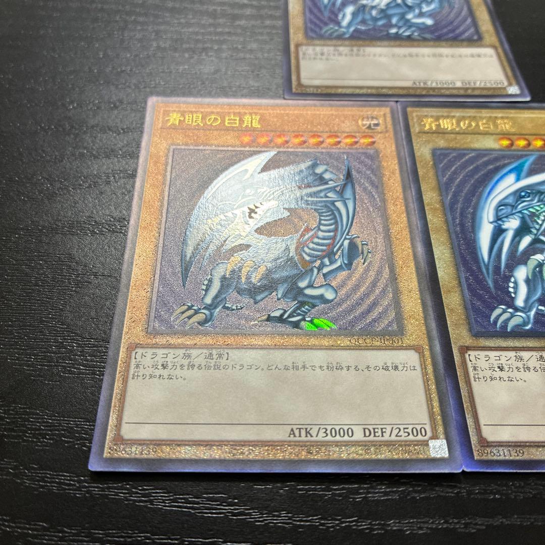 遊戯王　青眼の白龍　レリーフ3枚【QCCP】